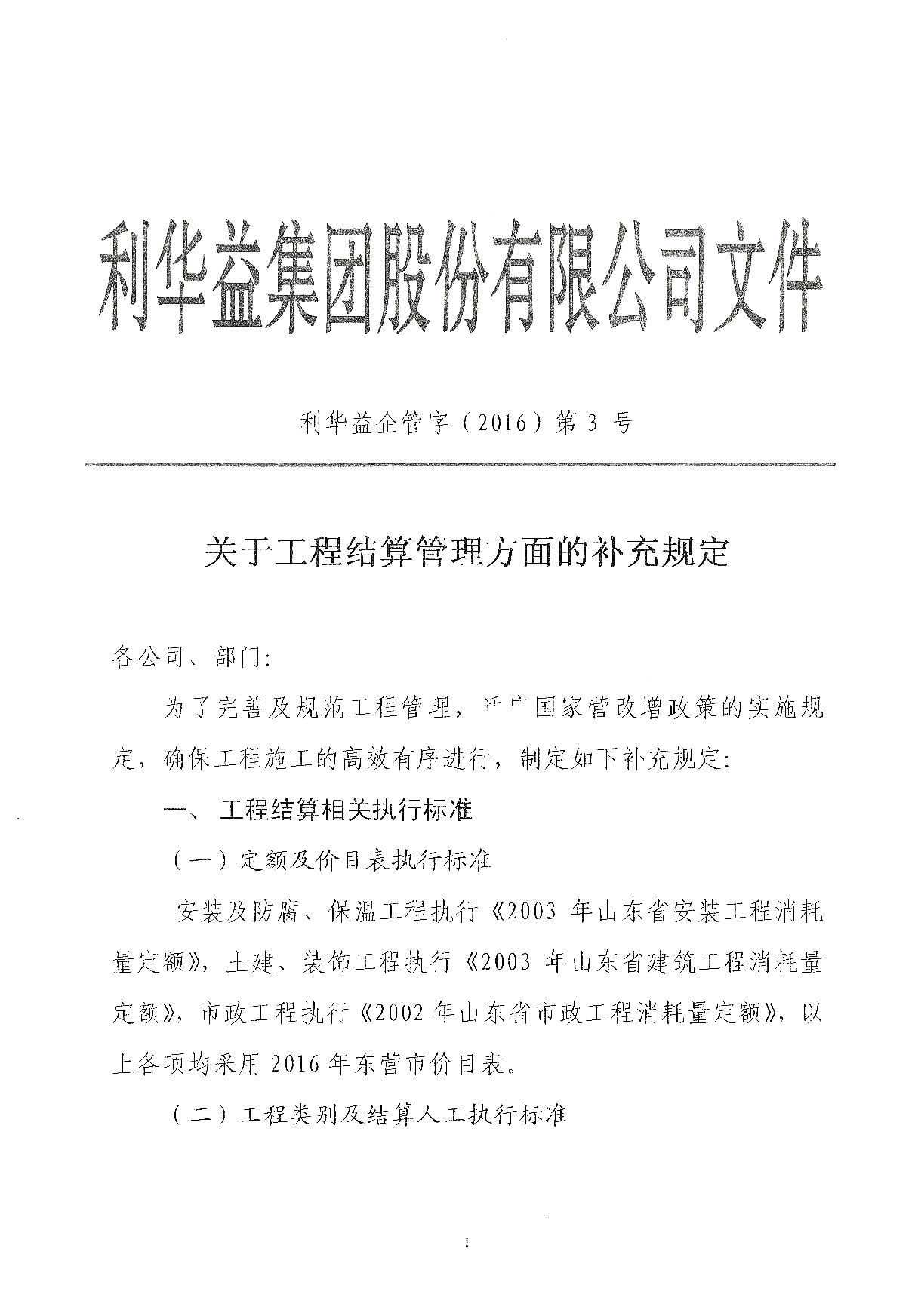 集团企管部下发文件
