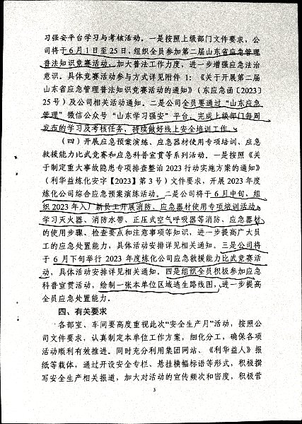 关于开展2023年度“安全生产月”活动的通知