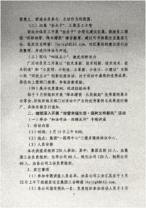 关于开展“提素建功强活力·凝心聚力促发展”主题系列活动的通知