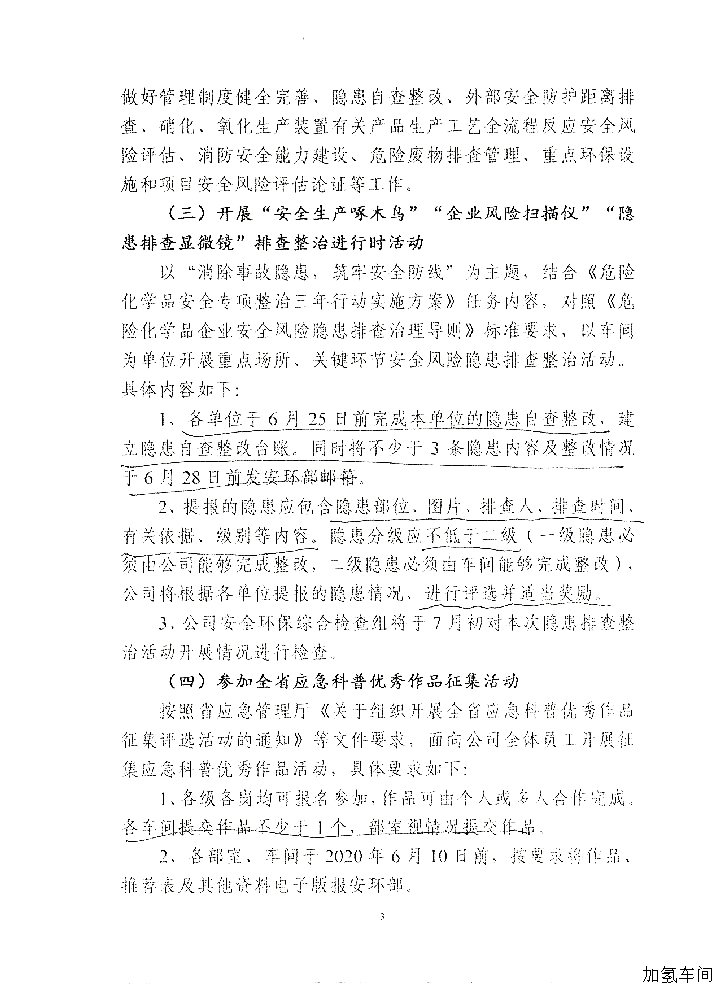 2020年“安全生产月”活动通知