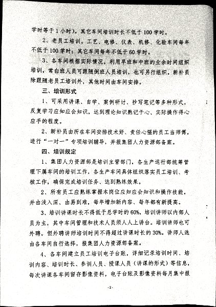 关于进一步加强集团员工培训、考核、管理的补充规定