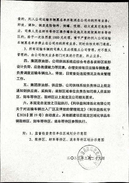 关于成立公司厂区及周边道路装卸车辆管理和治理工作领导小组的通知
