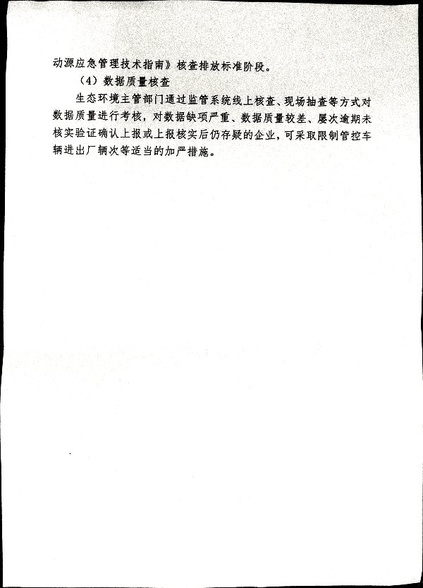 关于提前做好重污染天气应急响应准备工作的通知