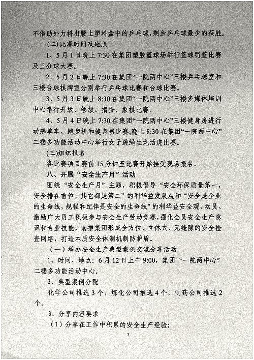 关于开展“提素建功强活力·凝心聚力促发展”主题系列活动的通知