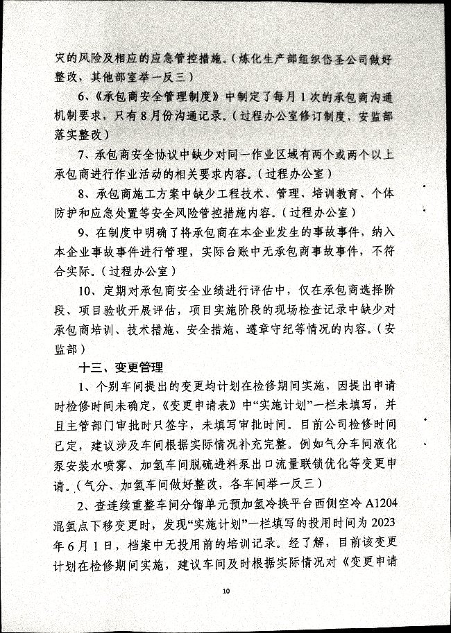 安监部通知047