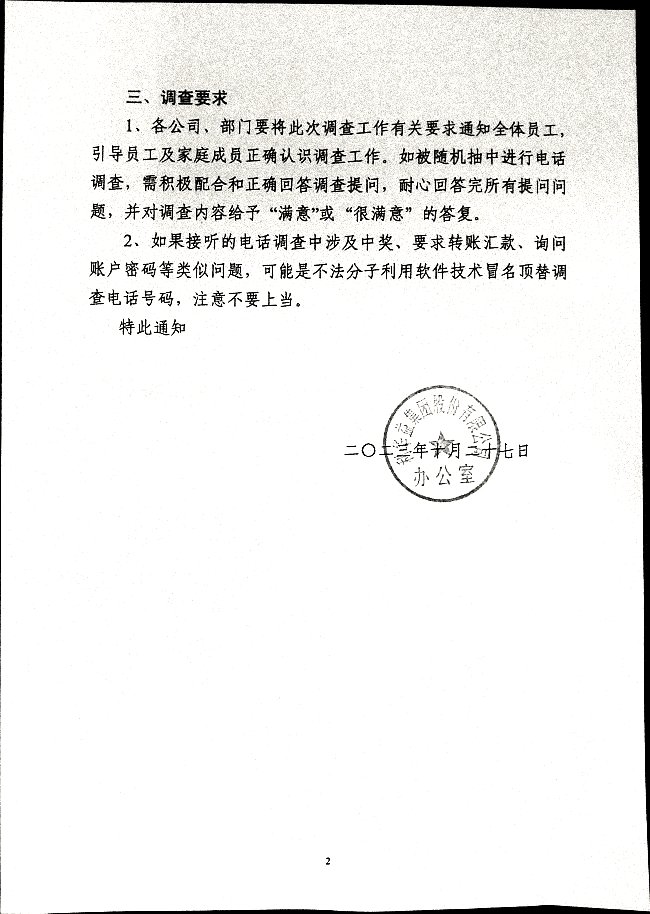 关于做好迎接全省基本公共服务满意度调查有关工作的通知