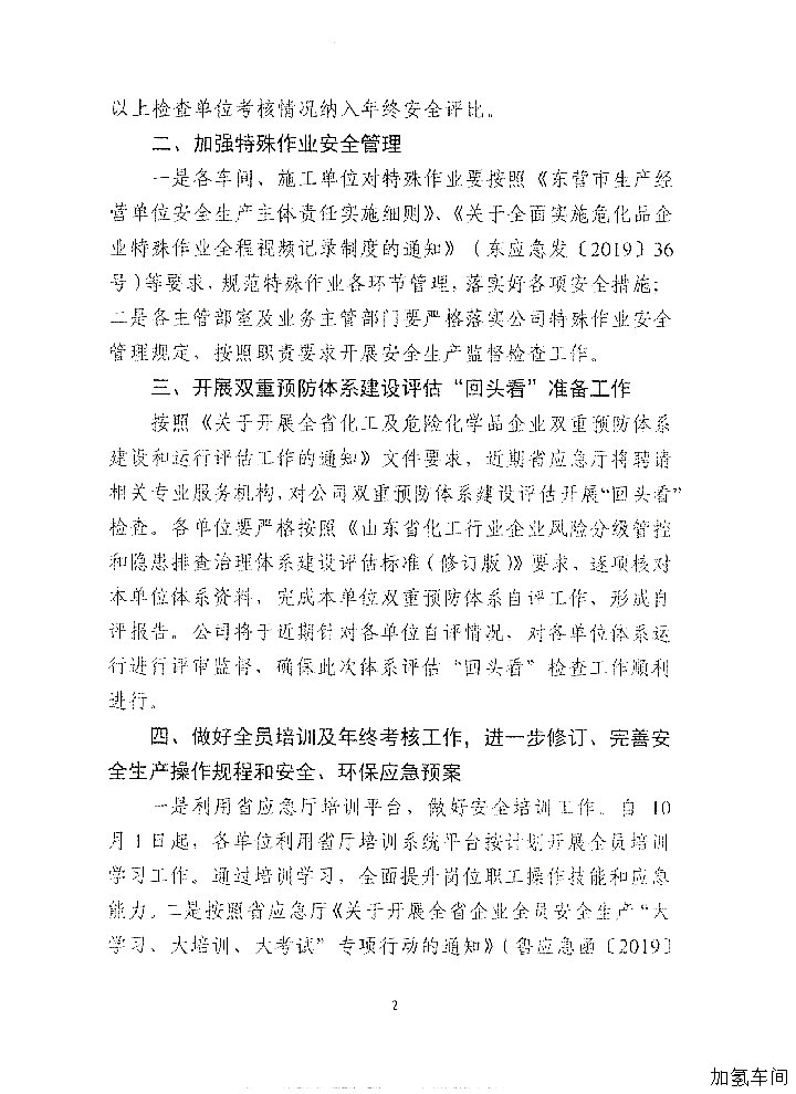 关于做好四季度安全、环保、消防、职业卫生工作的通知