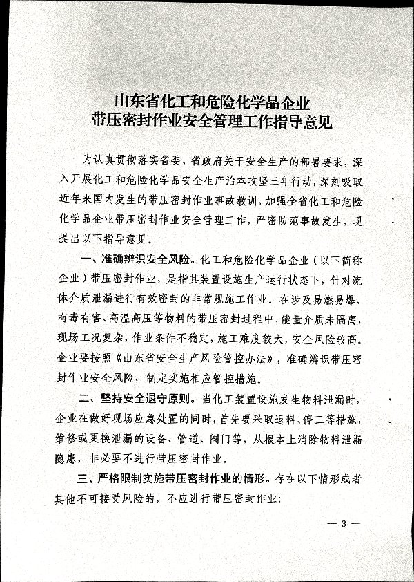 关于加强带压密封作业安全管理的通知