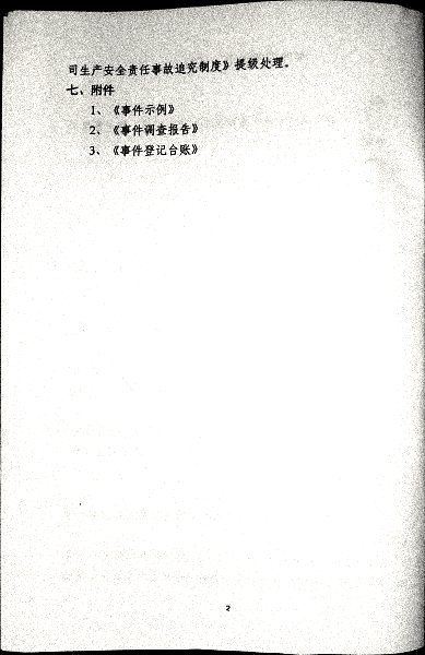 事件管理规定（试行）
