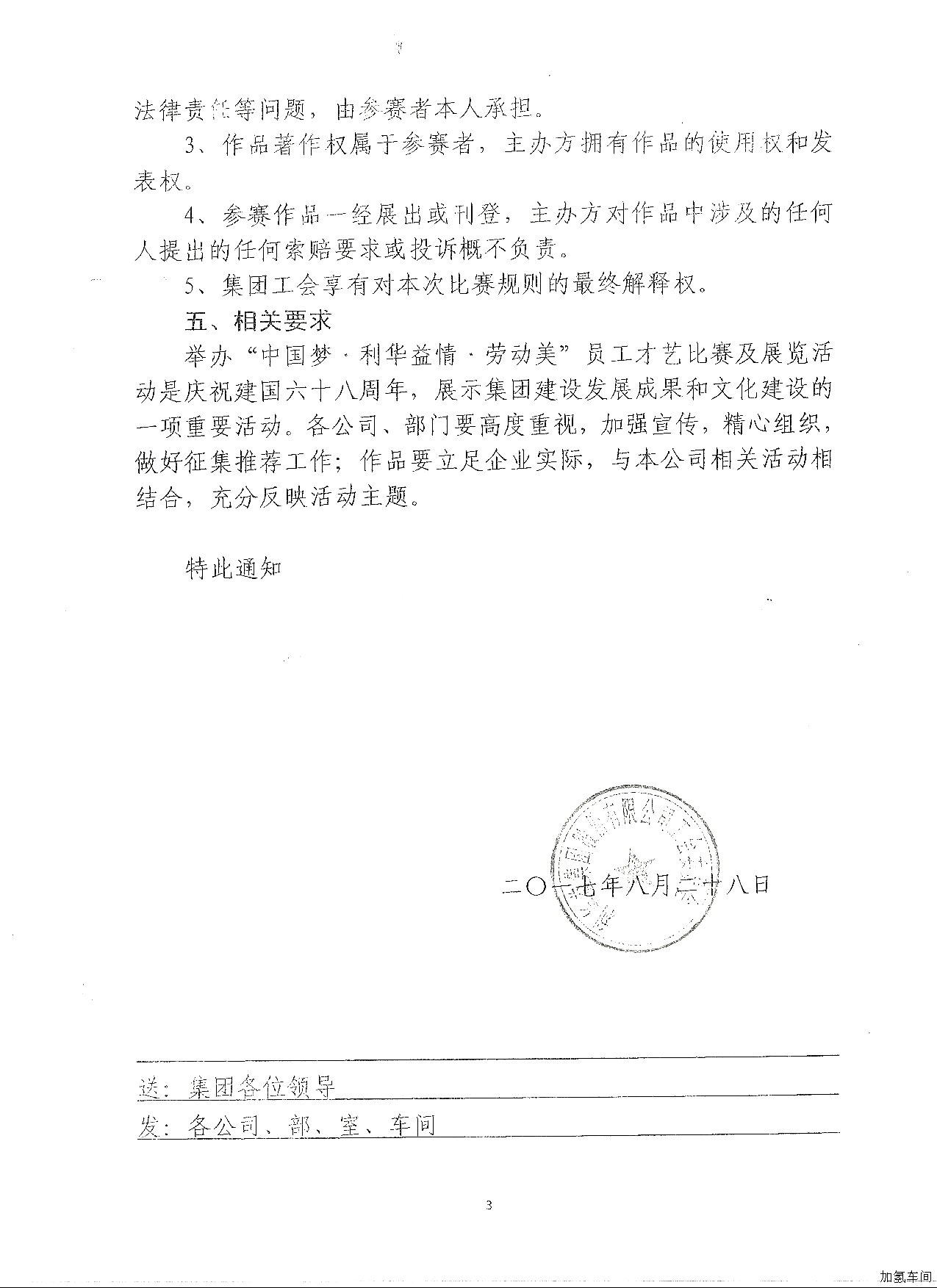 员工才艺比赛通知