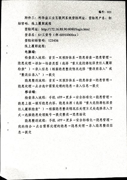 关于重大危险源包保责任人履职工作要求及化工五部南厂区重大危险源包保责任人调整的通知