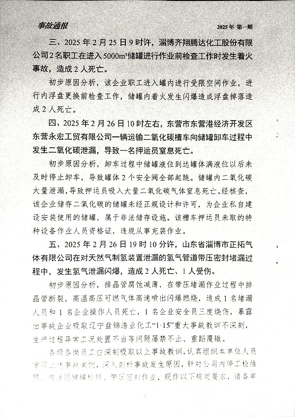 关于近期省内5起安全事故通报及有关安全要求的通知