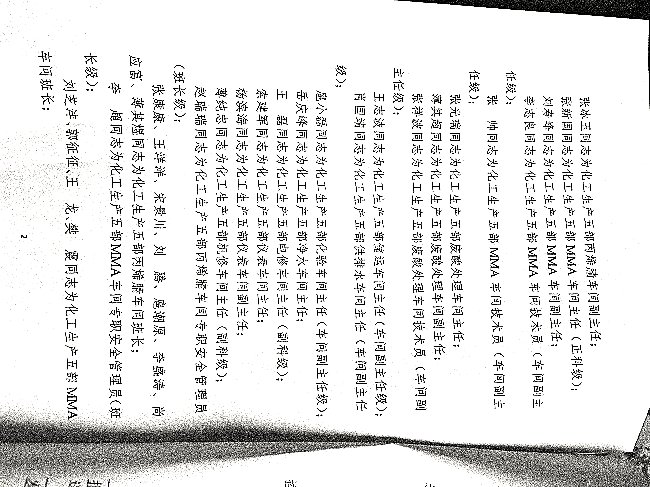 关于部分人员任职通知