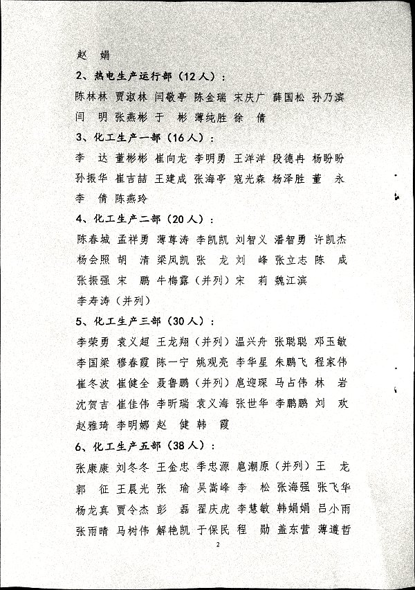 关于对2023年度员工培训考核评比的通报