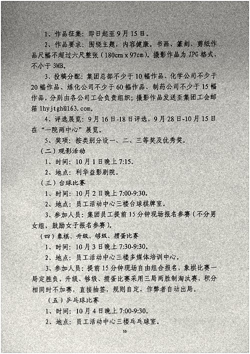 关于开展“提素建功强活力·凝心聚力促发展”主题系列活动的通知
