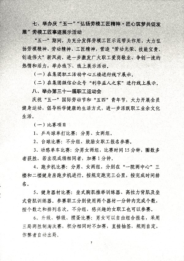 关于开展“自强不息展风采·凝心聚力促发展主题系列活动的通知