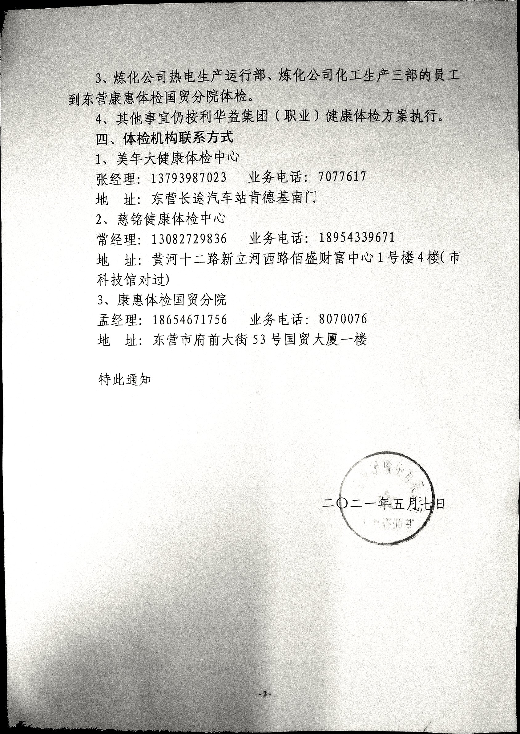 关于2021年员工（职业）健康体检的通知