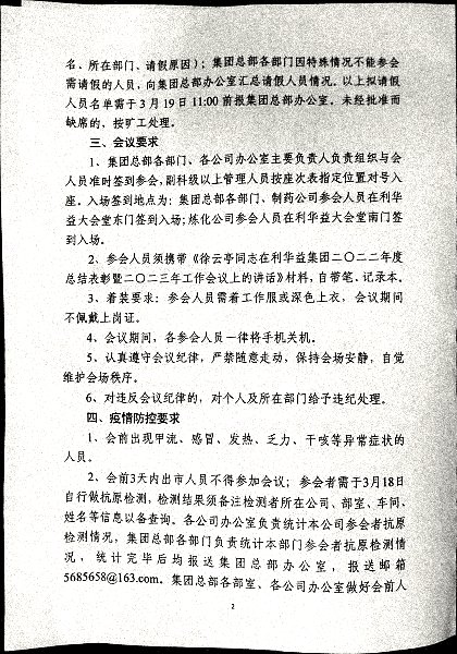 关于召开贯彻落实2023年工作任务暨管理人员培训会议的通知