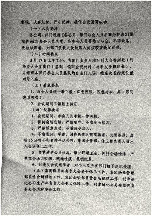 关于召开集团二O二五年度总结表彰暨二O二六年工作会议的通知