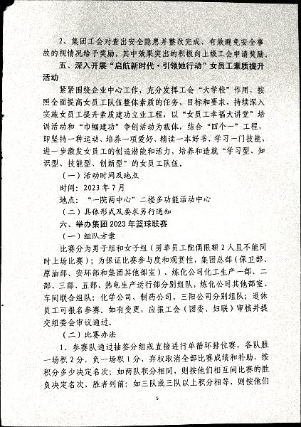 关于开展“喜迎三十年奋进新征程”庆祝集团成立三十周年系列文化活动的通知