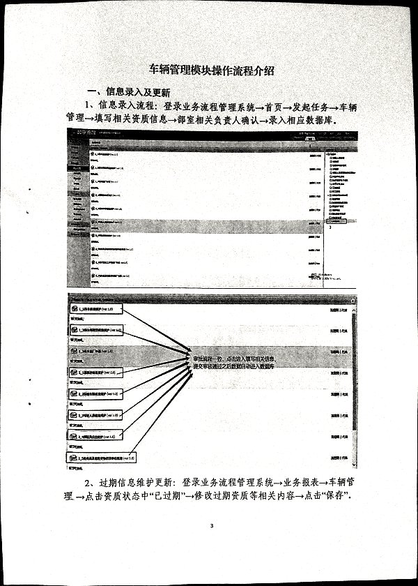 关于进出生产区车辆入厂许可证网上办理的通知
