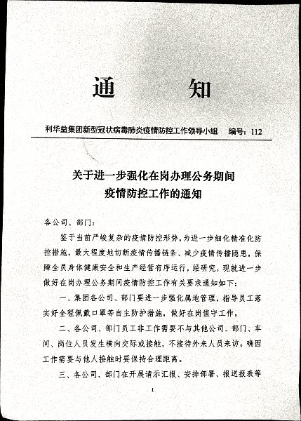 关于进一步强化在岗办理公务期间疫情防控工作的通知