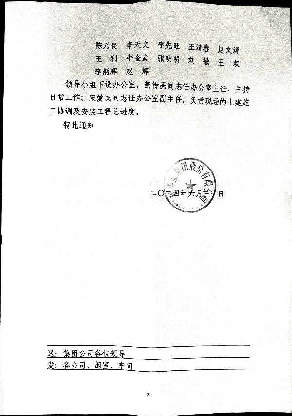 关于成立空分系统优化改造(4万Nm/h深冷制氮)项目工程建设领导小组的通知