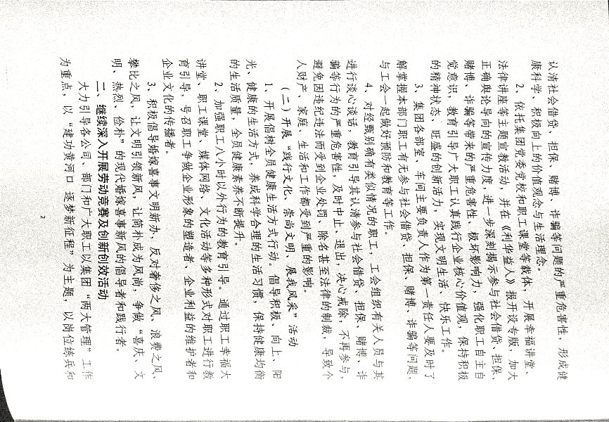 关于开展“凝心聚力促发展·砥砺奋进续华章”主题系列活动的通知