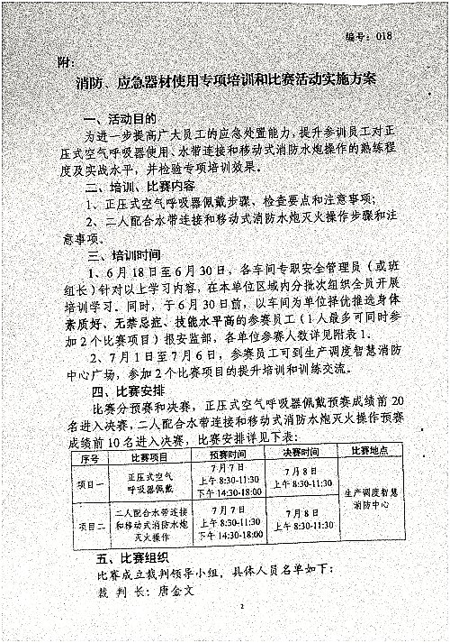 关于开展消防、应急器材使用专项培训和比赛活动的通知