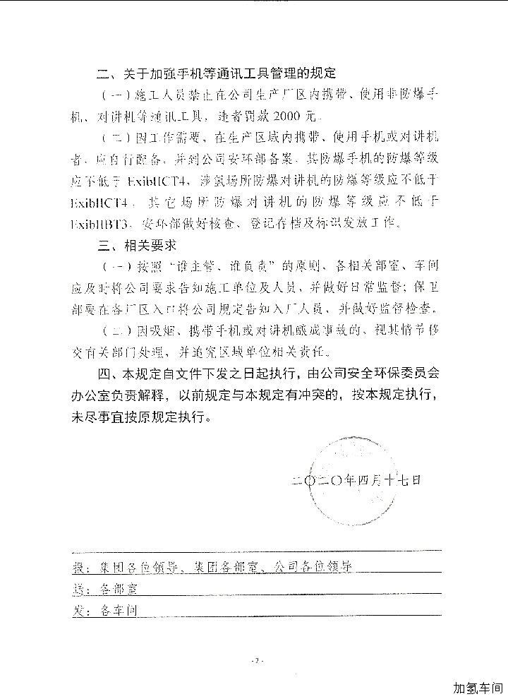 关于进一步加强外来施工人员管理的补充规定