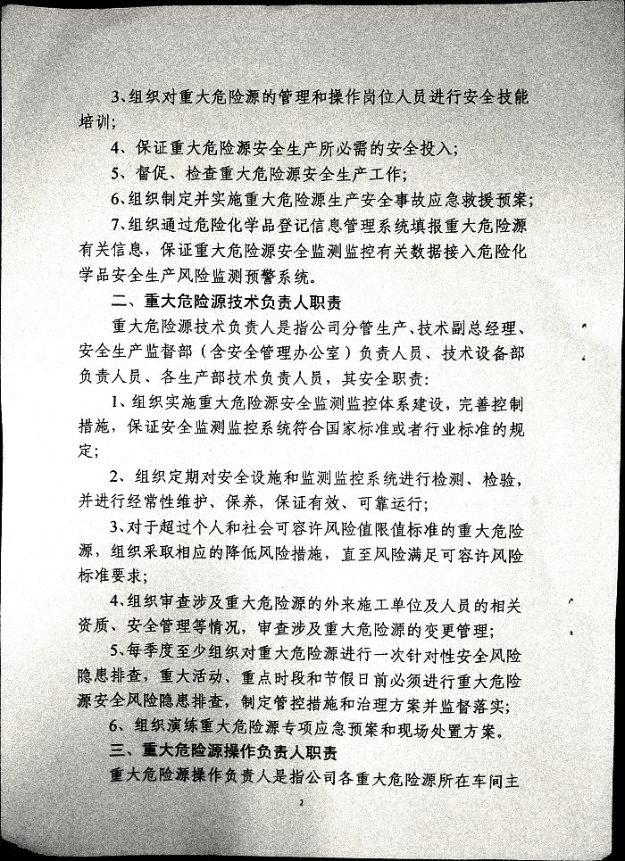 关于实施危险化学品重大危险源安全包保责任制的通知