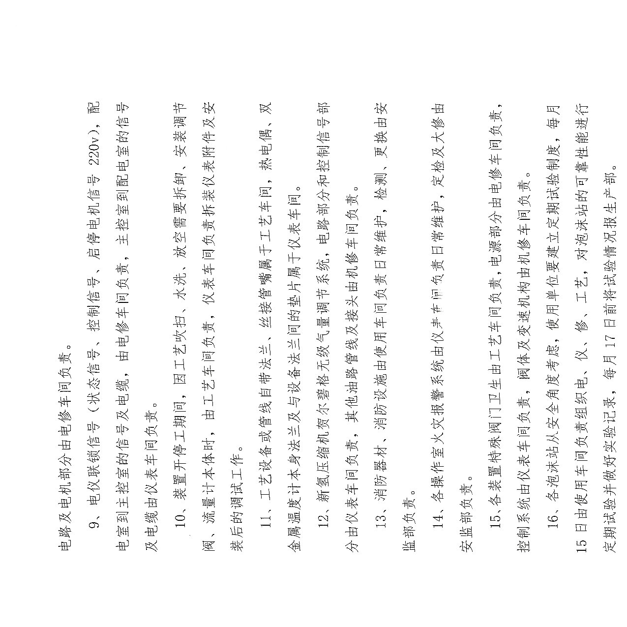 关于部分设备、设施的责任划分