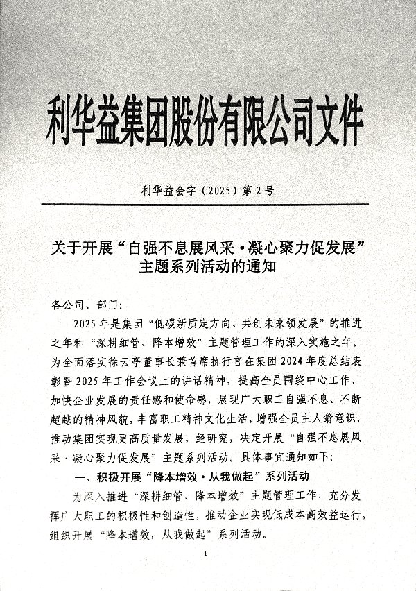 关于开展“自强不息展风采·凝心聚力促发展主题系列活动的通知