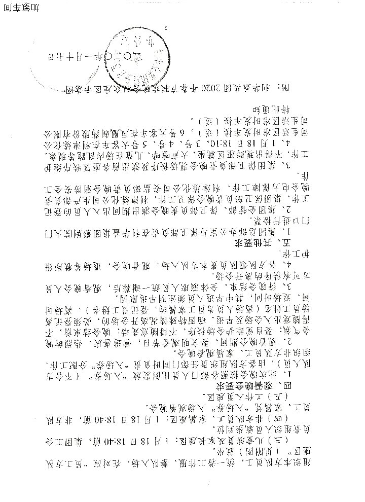 2020年春节联欢晚会的通知