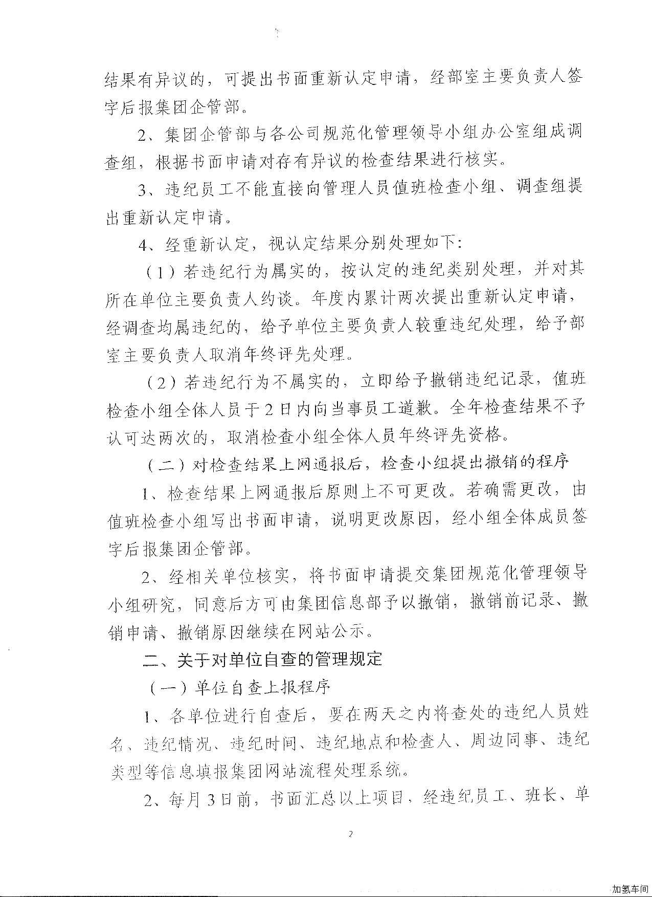 关于进一步加强管理人员轮流值班和单位自查、违纪说情责任追究管理及禁止加罚的补充规定