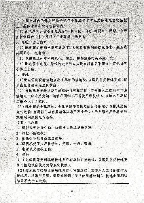 关于进一步加强开停工及检维修期间安全管理的通知