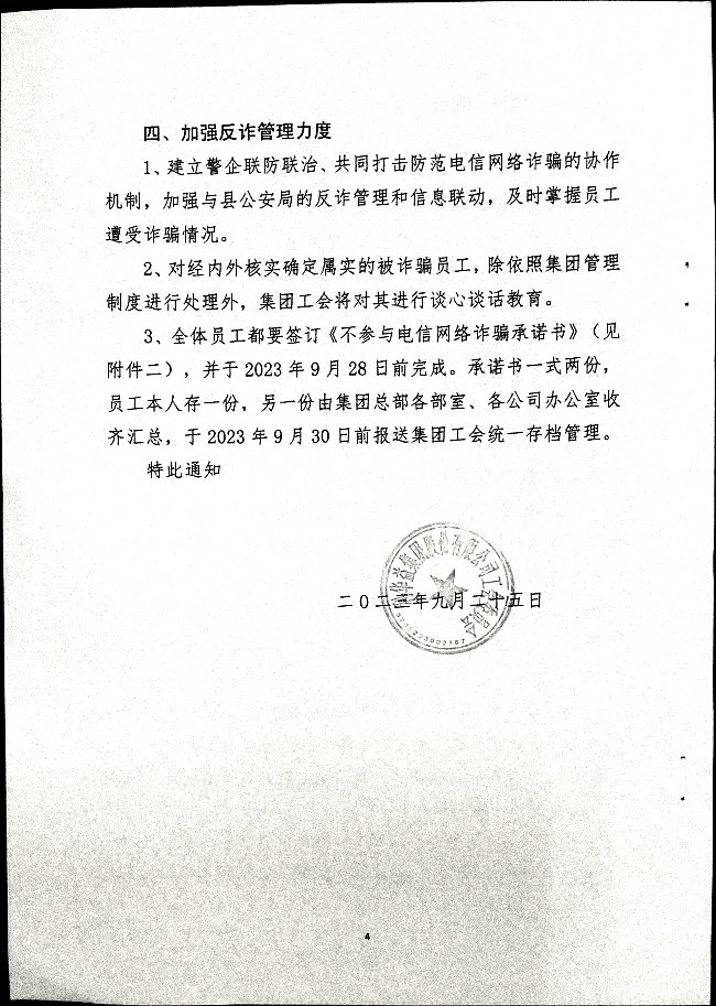关于大力加强“提高防骗反诈意识.防范电信网络诈骗”宣传工作的通知