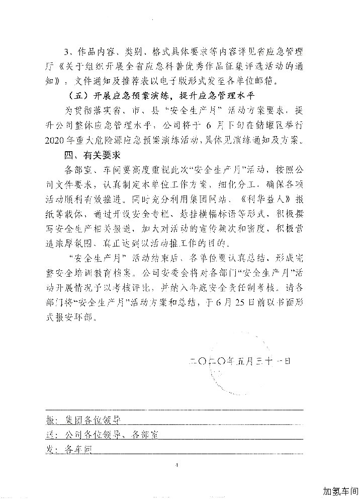 2020年“安全生产月”活动通知