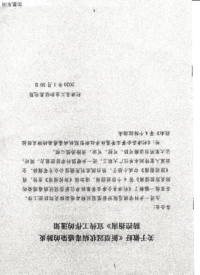 关于做好《新型冠状病毒感染的肺炎防控指南》宣传工作的通知20200130