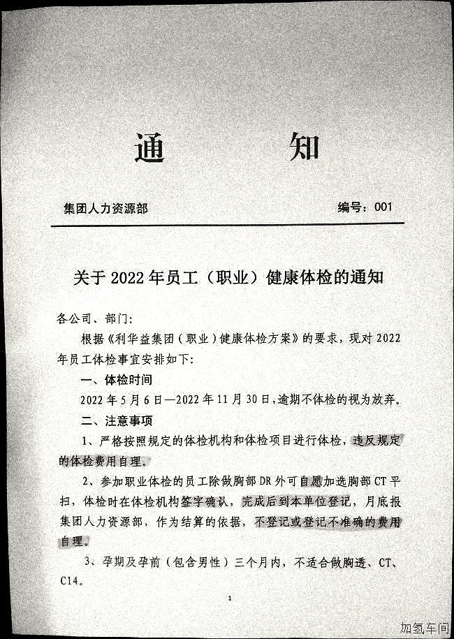 关于2022年员工（职业）健康体检的通知