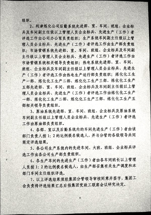 关于做好二零二三年度评选工作的安排意见