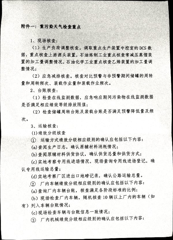 关于提前做好重污染天气应急响应准备工作的通知