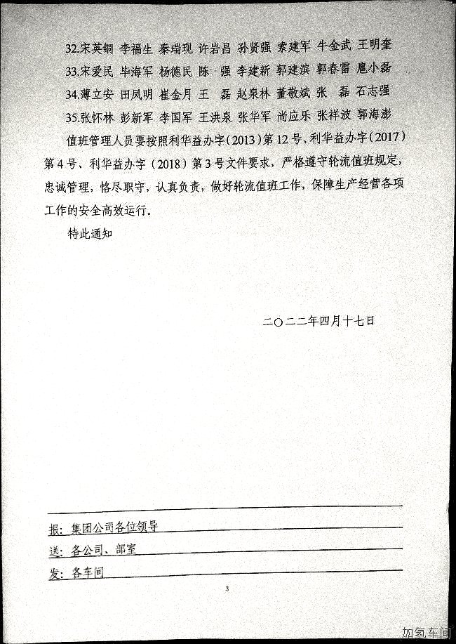 关对于车间副主任级以上管理人员轮流值班进行调整的通知