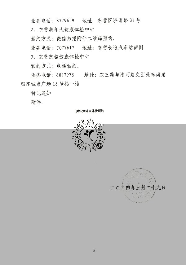 关于2024年员工(职业)健康体检的通知