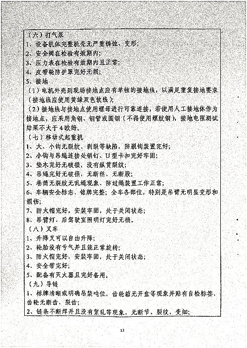 关于进一步加强开停工及检维修期间安全管理的通知