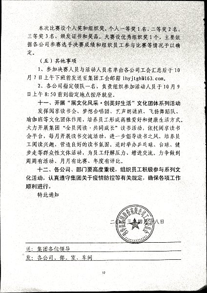 关于开展“喜迎三十年奋进新征程”庆祝集团成立三十周年系列文化活动的通知