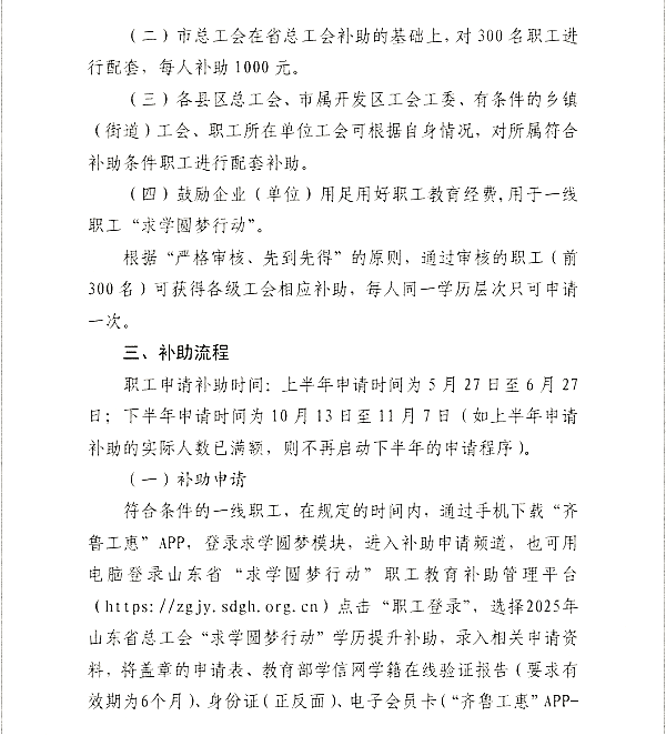 2025年一线职工“求学圆梦行动”实施方案