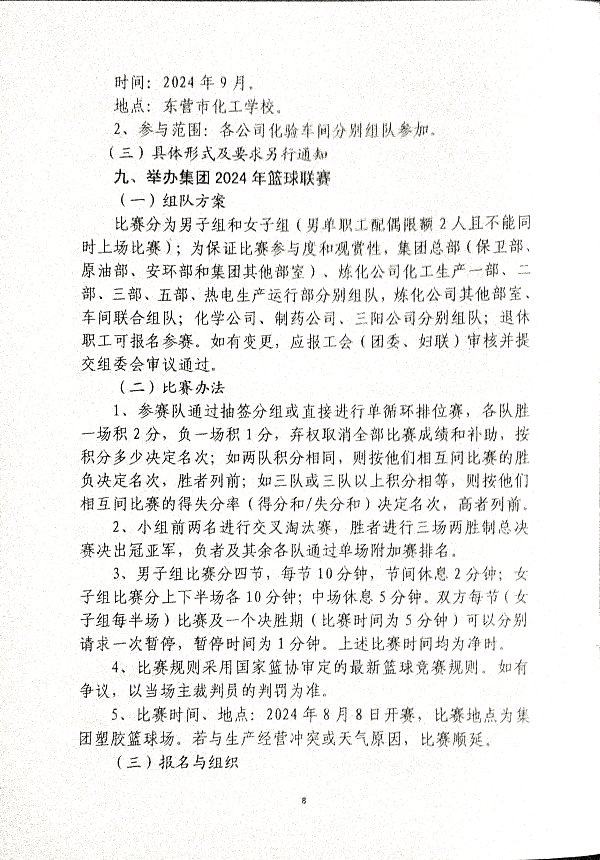 关于开展“凝心聚力促发展·砥砺奋进续华章”主题系列活动的通知