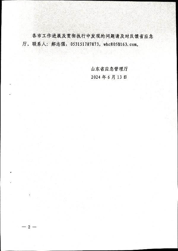 关于加强带压密封作业安全管理的通知
