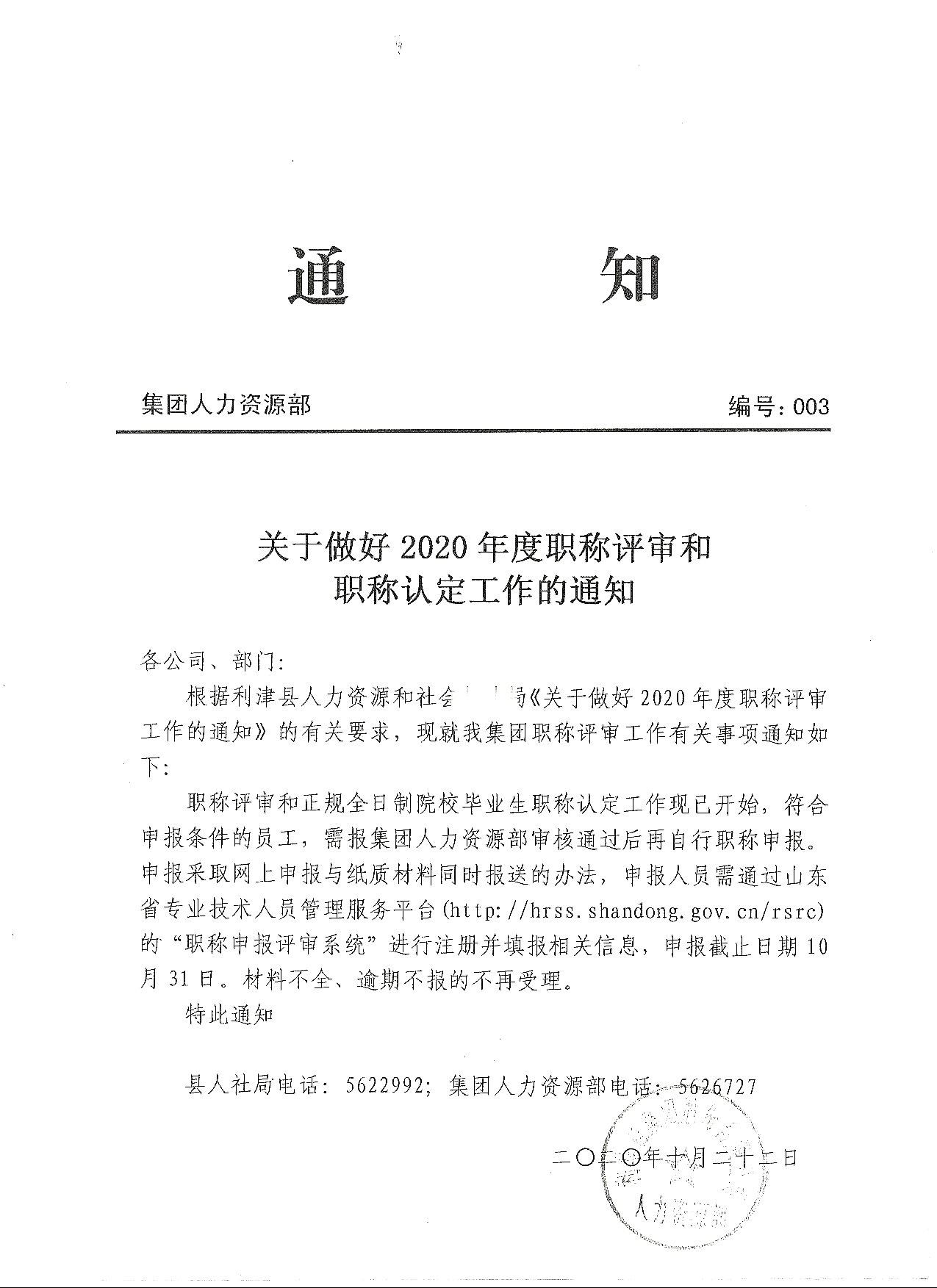 2020年度职称评审